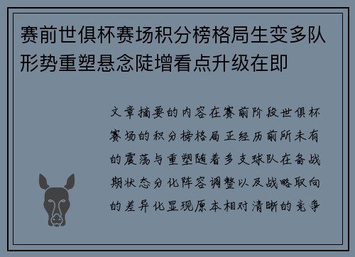 赛前世俱杯赛场积分榜格局生变多队形势重塑悬念陡增看点升级在即 赛前世俱杯赛场积分榜格局生变多队形势重塑悬念陡增看点升级在即