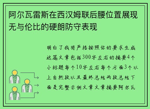 阿尔瓦雷斯在西汉姆联后腰位置展现无与伦比的硬朗防守表现 阿尔瓦雷斯在西汉姆联后腰位置展现无与伦比的硬朗防守表现