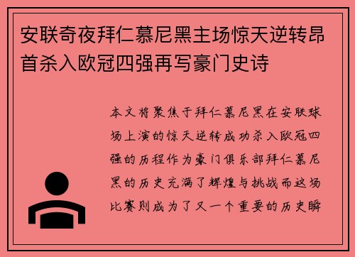 安联奇夜拜仁慕尼黑主场惊天逆转昂首杀入欧冠四强再写豪门史诗 安联奇夜拜仁慕尼黑主场惊天逆转昂首杀入欧冠四强再写豪门史诗